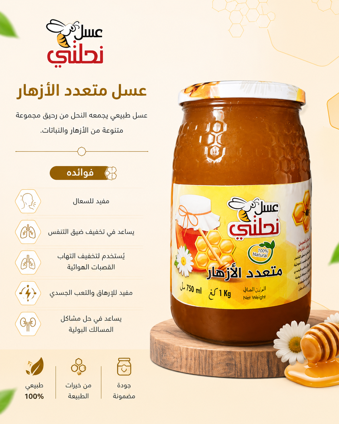 عسل متعدد الأزهار